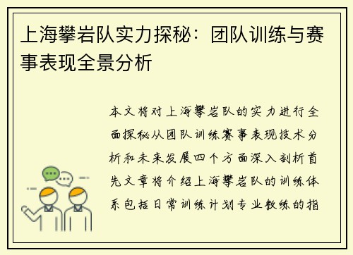 上海攀岩队实力探秘：团队训练与赛事表现全景分析