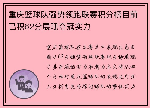 重庆篮球队强势领跑联赛积分榜目前已积62分展现夺冠实力