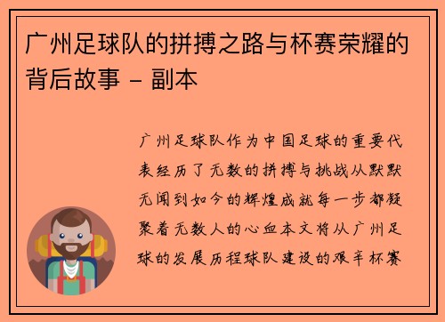 广州足球队的拼搏之路与杯赛荣耀的背后故事 - 副本