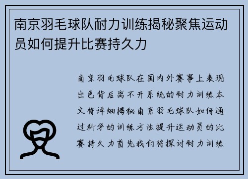 南京羽毛球队耐力训练揭秘聚焦运动员如何提升比赛持久力