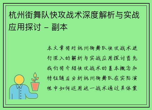 杭州街舞队快攻战术深度解析与实战应用探讨 - 副本