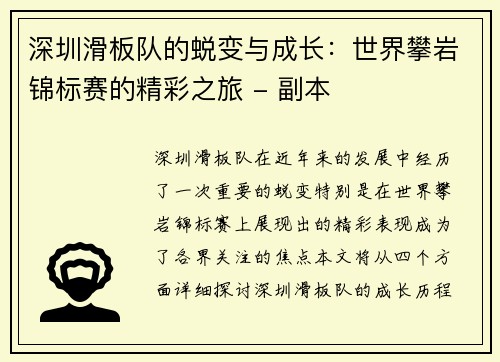 深圳滑板队的蜕变与成长：世界攀岩锦标赛的精彩之旅 - 副本