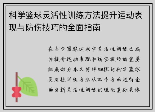 科学篮球灵活性训练方法提升运动表现与防伤技巧的全面指南