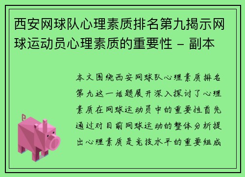 西安网球队心理素质排名第九揭示网球运动员心理素质的重要性 - 副本