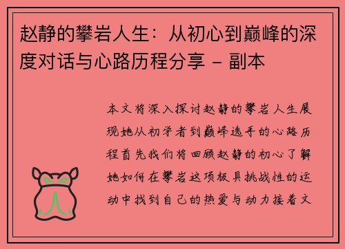 赵静的攀岩人生：从初心到巅峰的深度对话与心路历程分享 - 副本