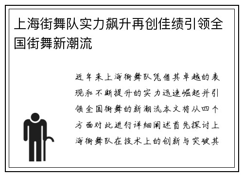 上海街舞队实力飙升再创佳绩引领全国街舞新潮流
